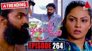 Kiya Denna Adare Tharam (කියා දෙන්න ආදරේ තරම්) | Episode 264 | 10th June 2022 | Sirasa TV