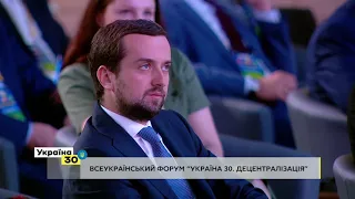 Денис Шмигаль на Всеукраїнському Форумі "Україна 30. Децентралізація"