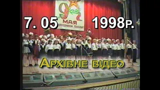 Святковий  концерт для Савинчан 25 років тому