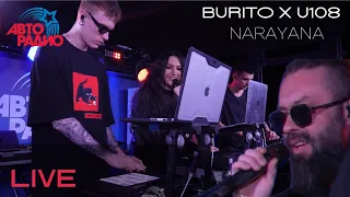 BURITO x U108 - Шанти | NARAYANA | Live на Авторадио | 2023