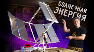 🔥 Солнечная ЭЛЕКТРОСТАНЦИЯ своими руками