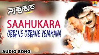 Saahukara | "Obbane Obbana Yajamana" Audio Song | Vishnuvardhan, V Ravichandran | Jhankar Music