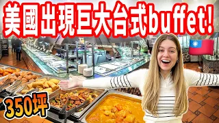 【全美國唯一台式buffet 😮】自製刨冰區、皮蛋、店內超市｜竟然都是素的！