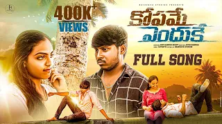 Kopame Enduke Full Video Song | Nava Sandeep | Jayanth | BVM Ganesh Reddy | Telugu New Folk Songs