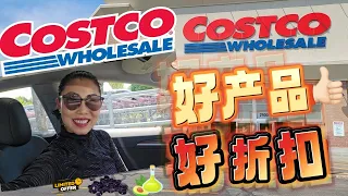【Costco购物 5月第2期】5月必买折扣！最健康的烹饪油！健康长寿宝藏食材！我的夏天救命稻草！全部都买下来！！【中文视频】