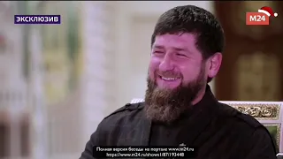 Рамзан Кадыров:  «Пою я очень хорошо»