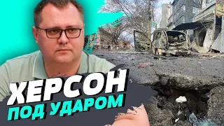 Оккупанты продолжают обстрелы Херсона и области — Юрий Соболевский