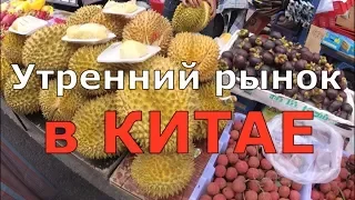 УТРЕННИЙ рынок ХЭЙХЭ