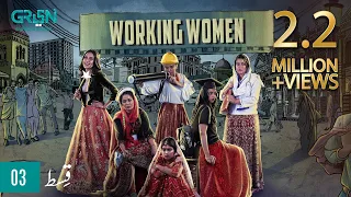 Working Women | Episode 03 | Maria Wasti | Yasra Rizvi | Srha Asghar | Green TV Entertainment