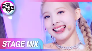 [교차편집] 노래는 팝팝🌟 나연은 과즙 팡팡💓  (NAYEON Pop! Stage Mix) l KBS 방송