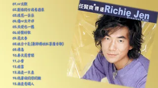 滾石香港黃金十年系列 任賢齊精選 Richie Jen Greatest Hits ｜ 懷舊的豬