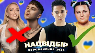 НАЦВІДБІР ЄВРОБАЧЕННЯ 2024 - УЧАСНИКИ, ПРАВИЛА І ТД.