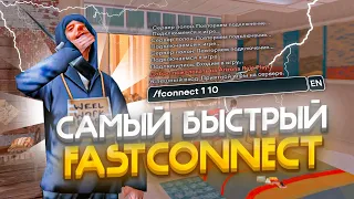 САМЫЙ БЫСТРЫЙ FASTCONNECT V4.1 для ARIZONA RP (без блокировки IP)