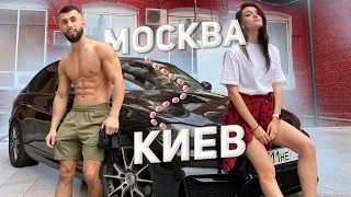 ВЛОГ: 1000 КМ НА МАШИНЕ | МОСКВА - КИЕВ