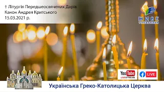 Літургія Передшеосвячених Дарів. Повечір'я з каноном Андрея Критського | Патріарший собор 15.03.2021