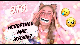 ЭТО ИСПОРТИЛО МНЕ ЖИЗНЬ | Брекеты | жизнь с брекетами | милкимун