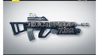 Люстратор 7.62. Лінія оборони на Луганщині - як заробляють на війні