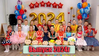 До свидания детский сад  Выпускной садик №80 2024г 4к