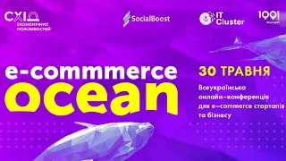 Е-commerce ocean — всеукраїнська онлайн-конференція для e-commerce стартапів та бізнесу