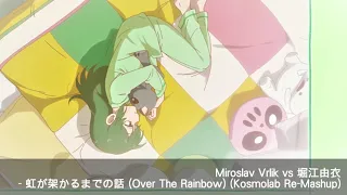 Miroslav Vrlik vs 堀江由衣 - 虹が架かるまでの話 (Over The Rainbow) (Kosmolab Re-Mashup) #kosmolab