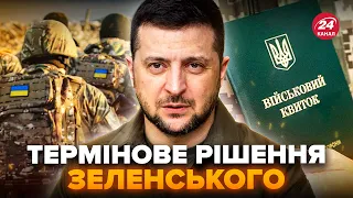 ЗЕЛЕНСЬКИЙ підписав закон про мобілізацію! Негайне рішення для українців. Що тепер зміниться?