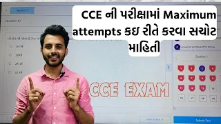 Next strategy for CCE exam/ શું તમારે પરીક્ષા બાકી છે ? તો વિડિયો જોવાનું ચુકતા નહી