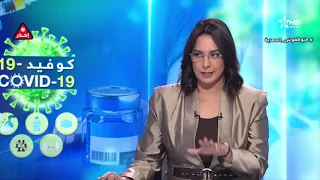 نشرة الأخبار الرئيسية الأولى 19/10/2021