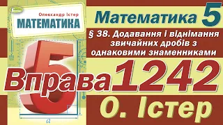 Істер Вправа 1242. Математика 5 клас