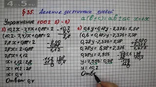 Упражнение № 1002 (Вариант 5-6) – Математика 5 класс – Мерзляк А.Г., Полонский В.Б., Якир М.С.