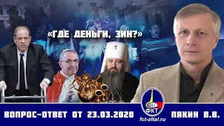 Валерий Пякин. «Где деньги, Зин?»