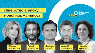 Лідерство в епоху нової нормальності