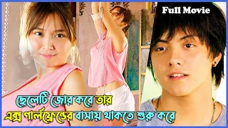 অকর্মা পোলা VS অভিমানী মেয়ে💖 | The Hows of Us (2023) Movie Explained | Movie Explanation Bangla