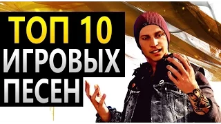 Лучшая музыка из игр. Топ 10