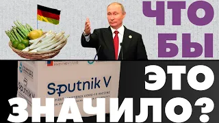 Коронапротесты в Берлине: столкновения с полицией/ Зачем немцы едут в Москву / От Солсбери до Чехии