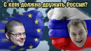 Хованский и Ежи про Евросоюз | С кем должна дружить Россия?