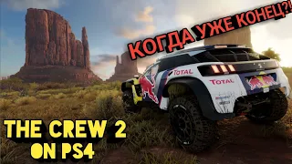 Гоняем сюжетку в The Crew 2 на PS4.