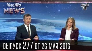 Возвращение Надежды Савченко | Чисто News #277
