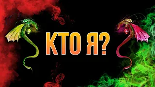 КТО Я? || КЕМ Я ЯВЛЯЮСЬ? || Гадание таро онлайн