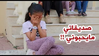 كيف انتقمت لولو من دانة 🤔 شوفوا شو صار معها  😭 | فلم قصير 2021  | سوالف بناتي