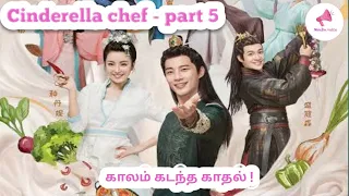 Cinderella chef/part 5/ season 1/ Chinese drama explained in Tamil/ Tamil vilakkam/ Nandhu Voice