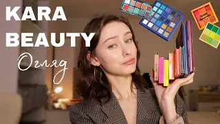 ЯСКРАВІ ПАЛЕТКИ Kara Beauty | Огляд помад і палеткок