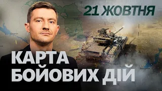 21 жовтня 605 день війни | Огляд КАРТИ бойових дій