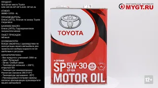 Пример видео с нашего второго канала: Моторное масло Toyota SAE 5W 30 API SP ILSAC GF6А  0888013705