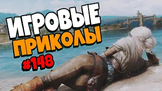 Игровые приколы #148 | Приколы из игр 2021 | Баги, Приколы, Фейлы, Смешные Моменты в Играх.exe