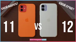 Полное Сравнение iPhone 11 и iPhone 12. Что Же Лучше Купить?