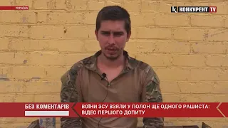 Вбивати українців приїхав АЖ З СИБІРУ🤬🤬 Воїни ЗСУ взяли у ПОЛОН рашистського вояку: відео допиту