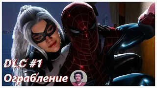 DLC Ограбление - Человек-Паук и Чёрная Кошка - Spider-man #12