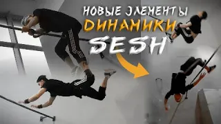 НОВЫЕ ЭЛЕМЕНТЫ ДИНАМИКИ | Гингер В Кумват | NEW MOVES WORKOUT