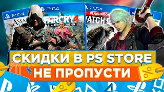 💥Игры на PS4 ПОЧТИ БЕСПЛАТНО| Скидки ЖАРКИЕ ПРЕДЛОЖЕНИЯ😳Успей купить