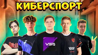 СТАЛ КИБЕРСПОРТСМЕНОМ - ГОТОВЛЮСЬ К ТУРНИРУ ПО STANDOFF 2